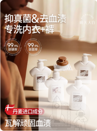 EVERSHINE晴天大白内衣洗衣液内裤清洗液洗内裤专用液抑菌去血渍6瓶