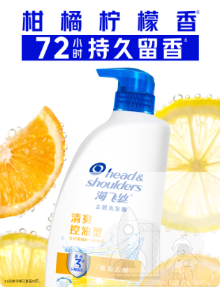 海飞丝去屑控油洗发水/丝质柔顺洗头膏洗发露