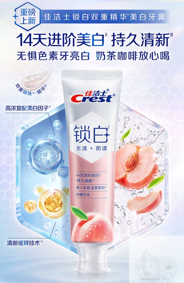 佳洁士锁白双重精华牙膏成人清新抑制口气正品