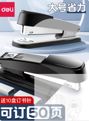 得力订书机办公用
