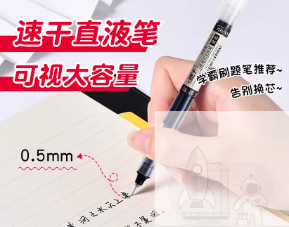 直液式走珠笔0.5mm中性笔考试速干办公签字笔学生专用