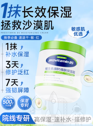 B5大白罐保湿面霜女舒缓泛红补水皮肤干燥滋润美白