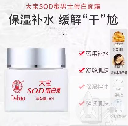大宝sod蜜男士面霜专用保湿润肤补水女秋冬防脸干燥起皮官方正品