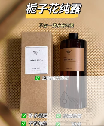 现货 如佩时光栀子花水 玫瑰花水补水湿敷 精华液油 护肤品