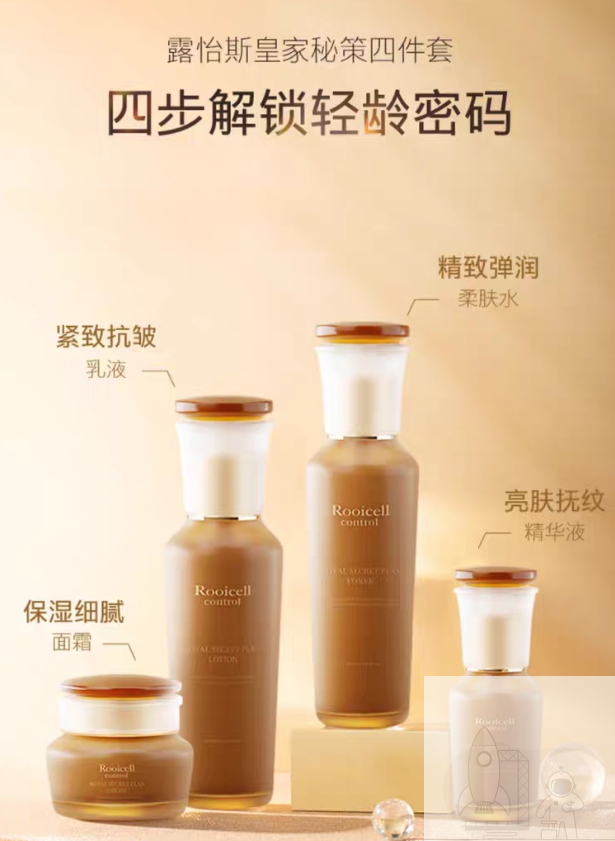 Rooicell露怡斯皇家秘策四件套水乳精华面霜提拉紧致补水提亮抗老