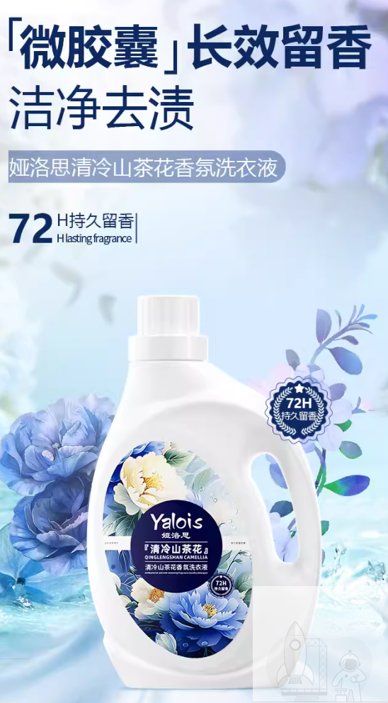 山茶花洗衣液家用正品持久留香72小时香水香氛酵素机洗手洗男士