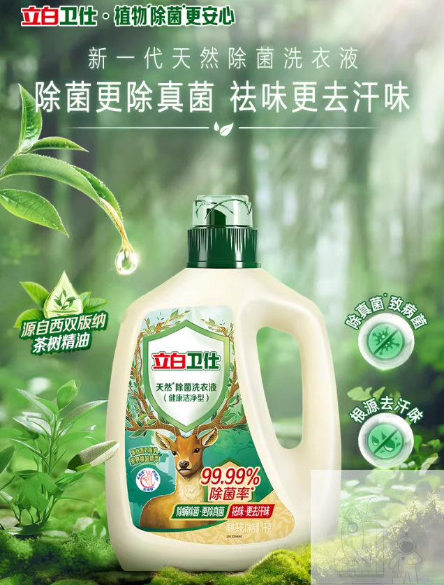 立白卫仕植物除菌洗衣液衣物除菌液抑菌除螨防霉