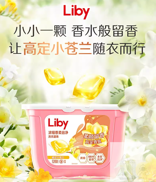 立白小苍兰香氛柔顺持久留香洗衣凝珠34颗洗衣液浓缩祛味清新速溶