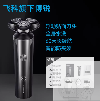 飞科剃须刀男士电动剃胡须刀官方旗舰正品快充刮胡刀2024新款干湿