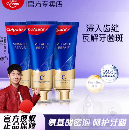 高露洁氨基酸牙膏奇绩牙龈修护含氟防蛀茉莉清新口气男女通用正品