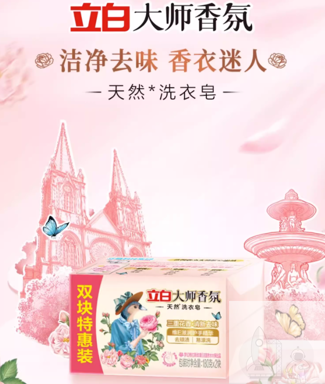 立白大师香氛肥皂洗衣皂超强去污家用实惠装透明皂