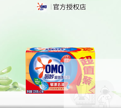 奥妙超效洗衣皂肥皂含芦荟精华易漂去渍透明皂