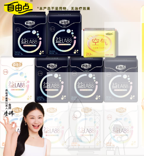 自由点益生菌卫生巾日用夜用超薄女士姨妈巾组合装