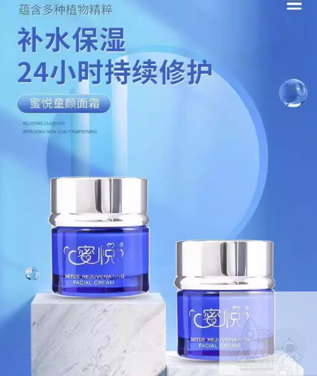 正品蜜悦童颜面霜提亮肤色补水保湿滋润改善粗糙水嫩修护舒缓