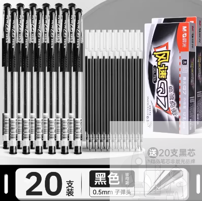 晨光Q7黑色中性笔学生考试专用笔水性碳素黑笔