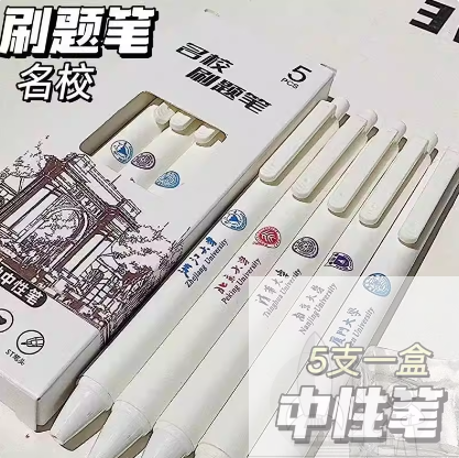 名校大学按动中性笔ins高颜值顺滑国风学生刷题耐用签字0.5mm黑色