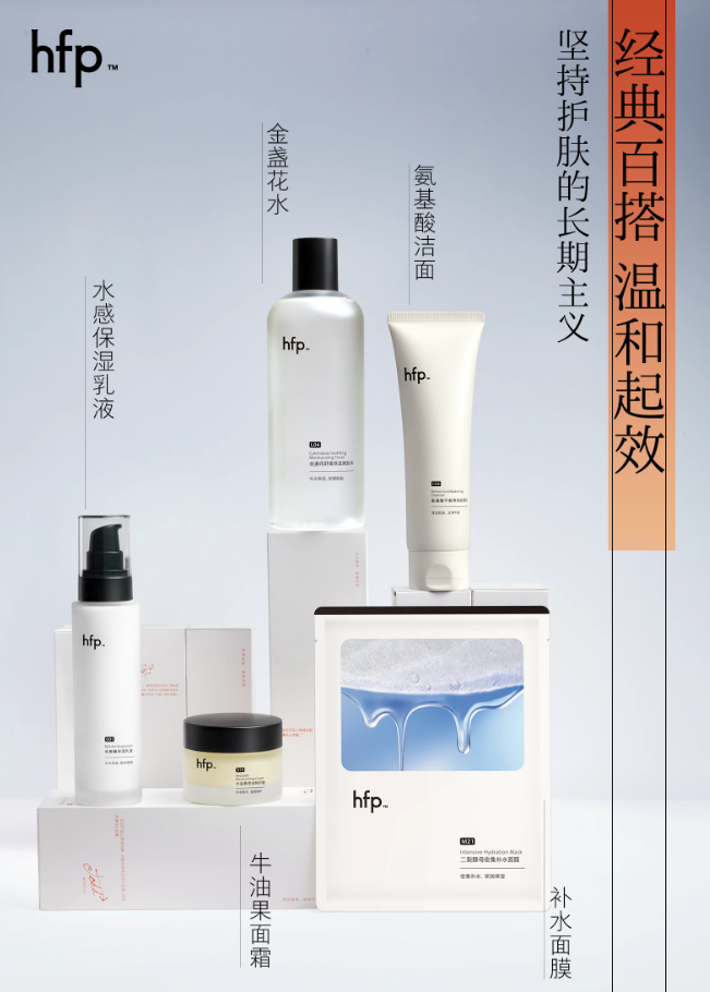hfp水乳套装补水保湿修护油皮痘肌控油护肤品