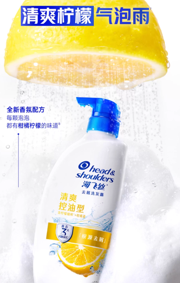 海飞丝清爽去屑控油洗发水柔顺/止痒/防断洗头膏露男女士