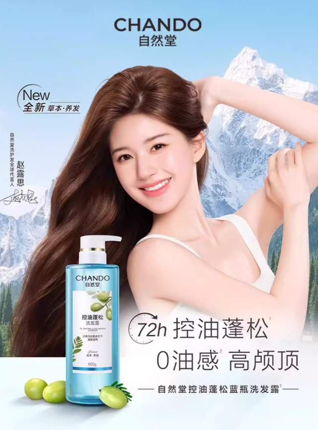 自然堂控油蓬松洗发水去屑洗头膏洗发露洗护