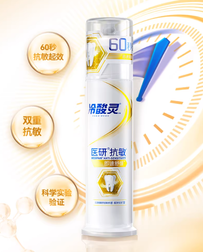 冷酸灵医研抗敏牙膏即速60s抗敏感泵式成人按压式牙膏