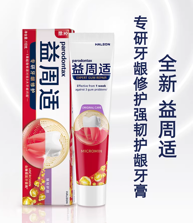 益周适parodontax强韧护龈修护牙龈出血红肿咸味牙膏去除牙菌斑