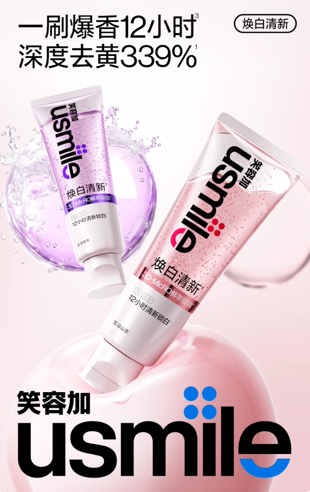 笑容加usmile焕白清新口气香水牙膏美白亮白去黄臭成人含氟除异味