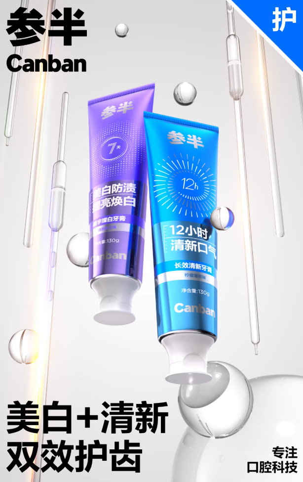 参半璀璨美白牙膏成人美白清新女男士专用130g