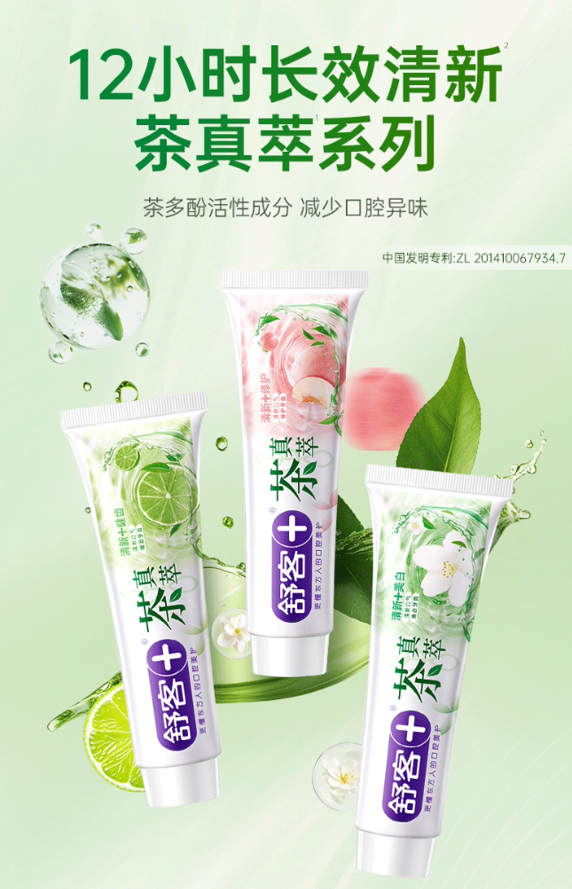 舒客茶牙膏成人亮白去渍口臭口气清新亮白牙膏含氟护牙龈家用