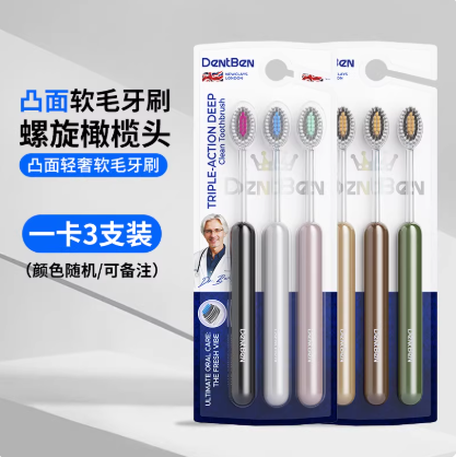 山姆同款英国品牌中硬毛凸面牙刷去烟渍男士去牙垢成人家庭装牙刷