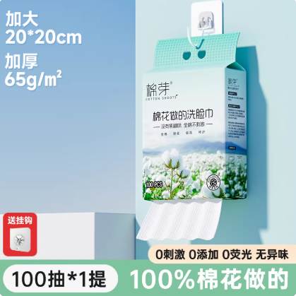 棉芽全棉洗脸巾壁挂式一次性纯棉加厚加大棉柔巾悬挂式擦脸洁面巾