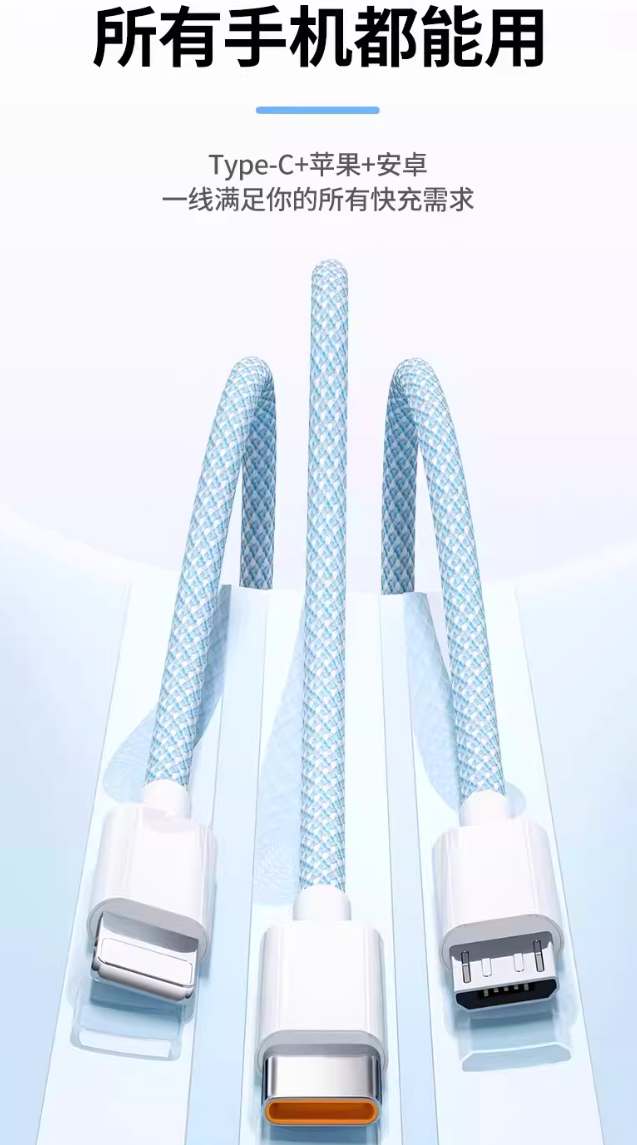 120W充电器快充一拖三三合一数据线