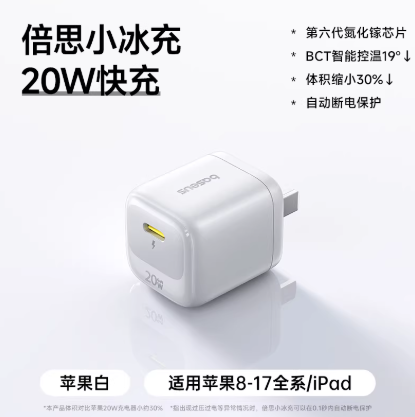 倍思小冰充适用苹果充电器iPhone