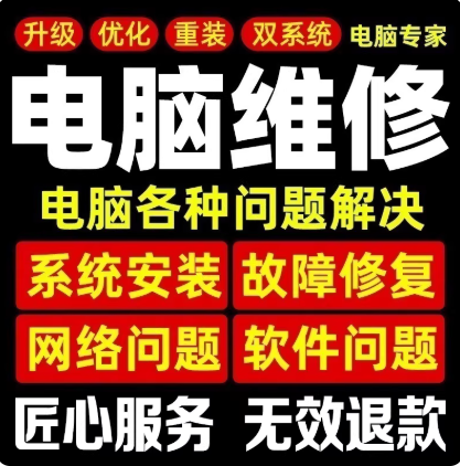 电脑维修系统重装远程故障咨询修复解决蓝屏卡顿驱动安装网络问题