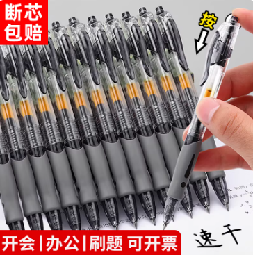 笔中性笔黑色按动笔办公签字圆珠红墨蓝水性学生刷题0.5mm子弹头