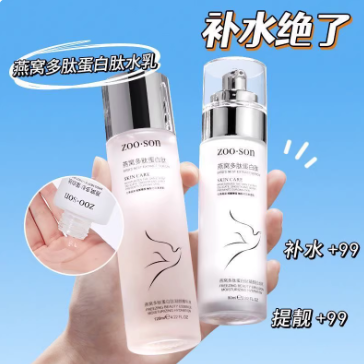 燕窝多肽蛋白肽水乳套装补水保湿提拉紧致抗皱收缩毛孔爽肤水乳液