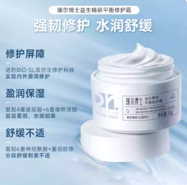 程十安瑷尔博士高益生菌面霜保湿滋润补水修护皮肤屏障改善秋冬女