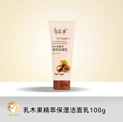 郁美净乳木果精萃保湿洁面乳男女清洁洗面奶深层滋润